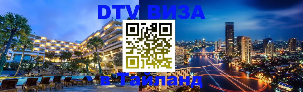 Сколько стоит DTV виза — актуальные цены, оформление даже без документов - Бердск  19.11.2025 